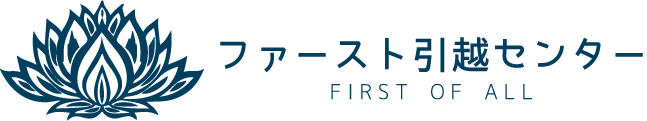 ファースト引越センター